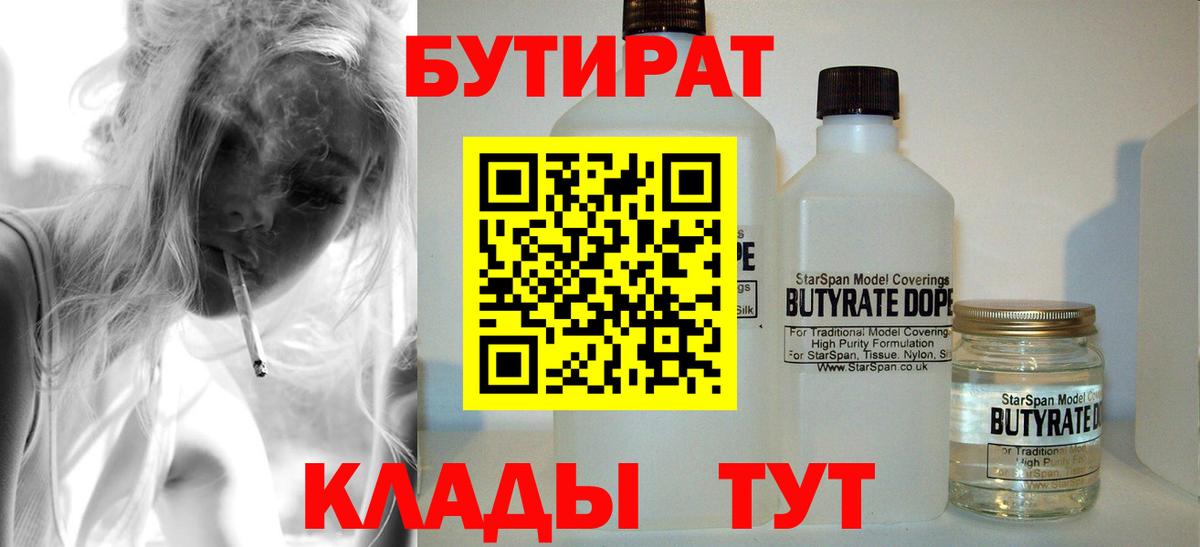 Сочи  БУТИРАТ  Вход с VPN  БУТИРАТ жидкий экстази 