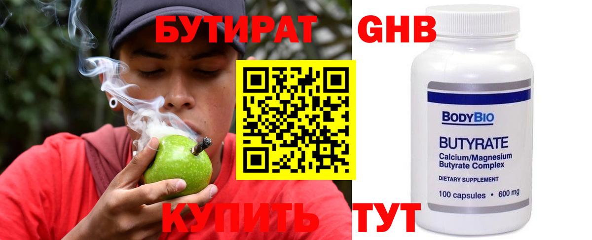 Бутират 99% Сочи
