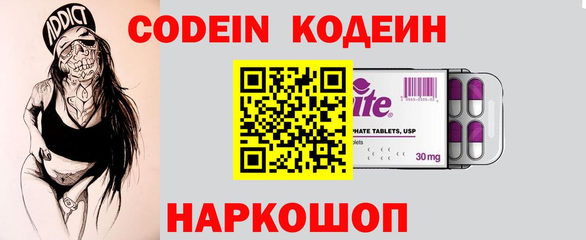 Сочи  Codein напиток Lean (лин)  Codein Purple Drank  Вход с VPN 