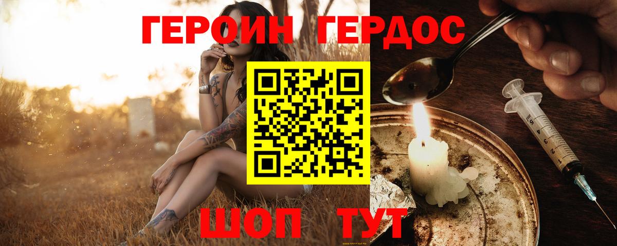 Героин  Вход с VPN  Сочи  Героин герыч 