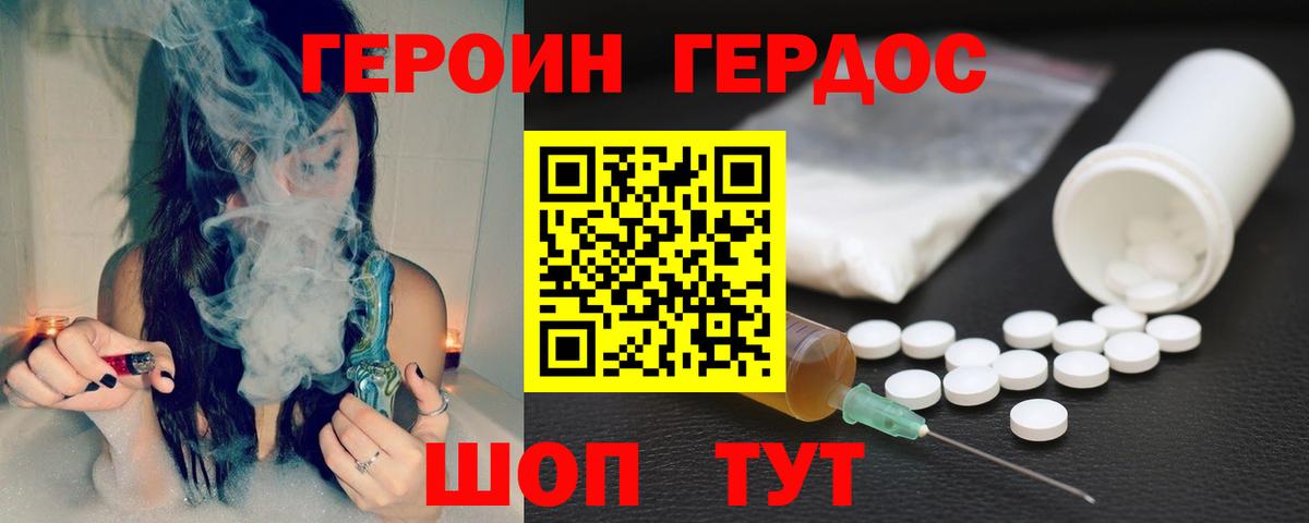 Героин Афган Сочи