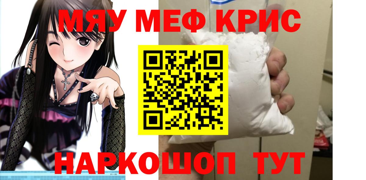 Меф мяу мяу мука Сочи