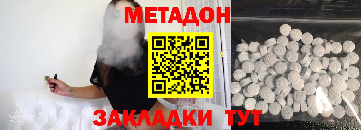 Метадон methadone  Вход с VPN  Сочи 